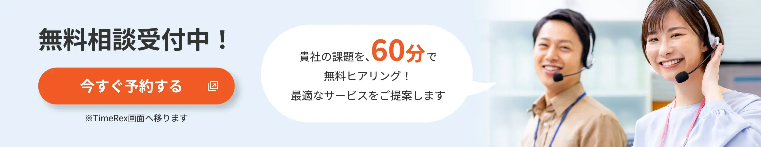 無料相談も受付中